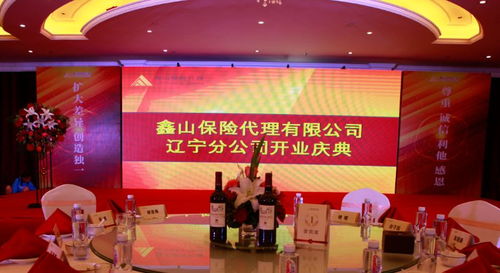 祝賀鑫山保險(xiǎn)代理遼寧分公司開業(yè)慶典于世紀(jì)高爾夫圓滿禮成