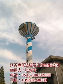 江蘇鑫億達(dá) 圖 倒錐殼水塔新建施工公司 倒錐殼水塔