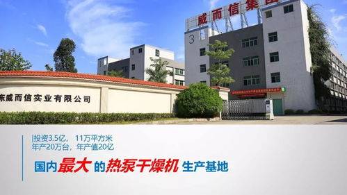 威而信集團 陳啟文 先生在第一屆中國 古田 食用菌大會的主題演講 熱泵干燥有效提高菌類農產品的品質