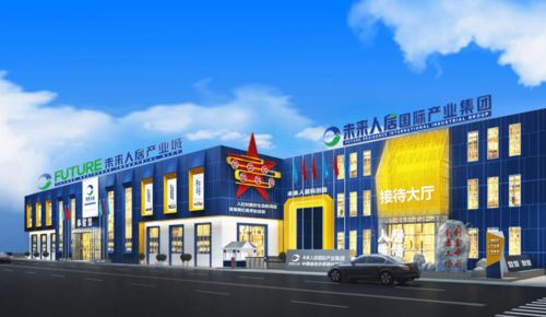 未來人居國際產業集團全新黑科技產品發布匠心詮釋 中國智造