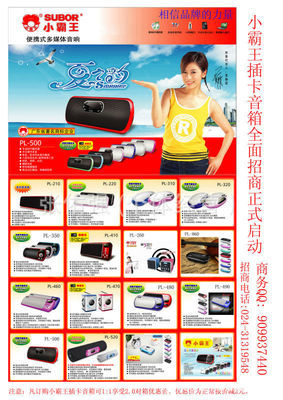 沈陽(yáng)小霸王插卡音箱 影音電器的優(yōu)質(zhì)選擇